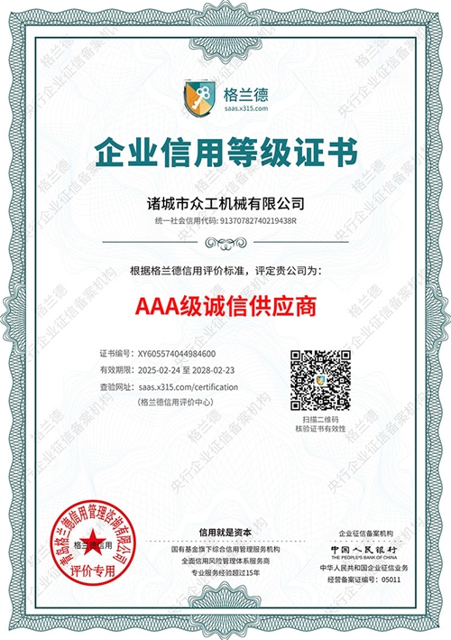 企業(yè)信用等級證書