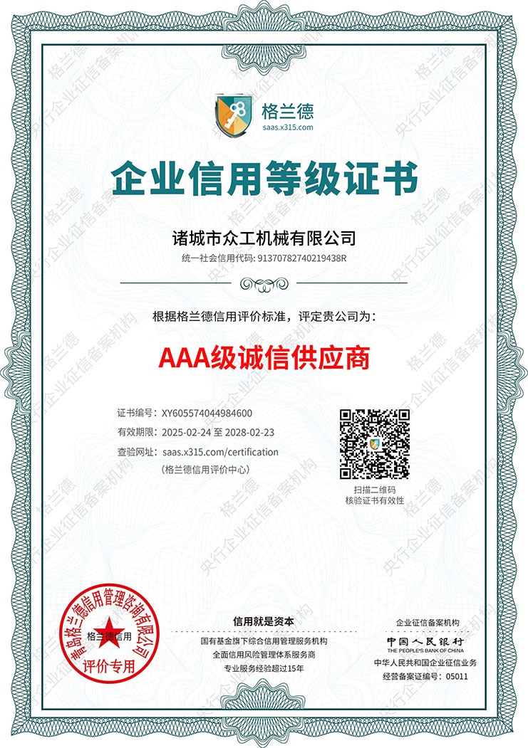 企業信用等級證書