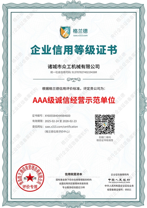 企業(yè)信用等級證書