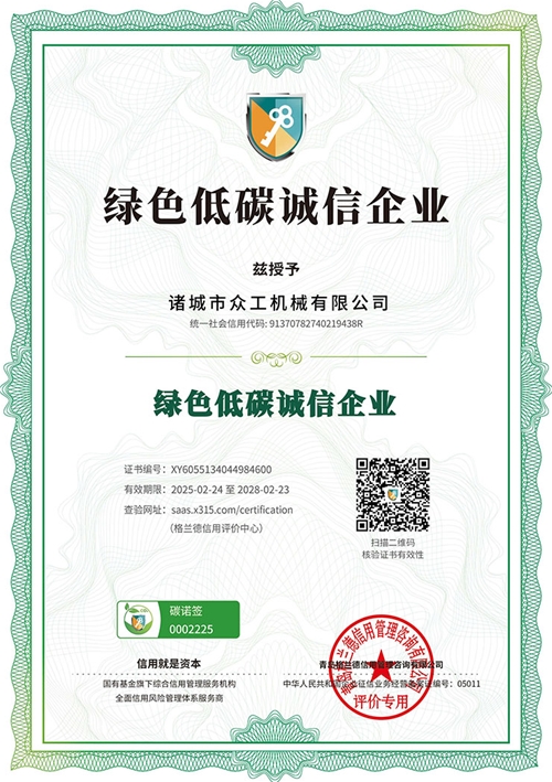 綠色低碳誠信企業(yè)