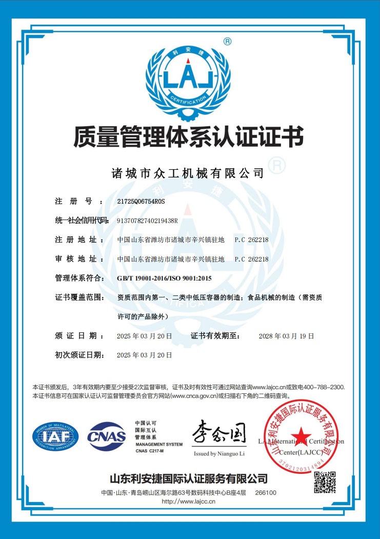 質量管理體系認證證書