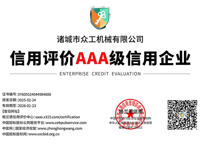 信用評價(jià)AAA級信用企業(yè)